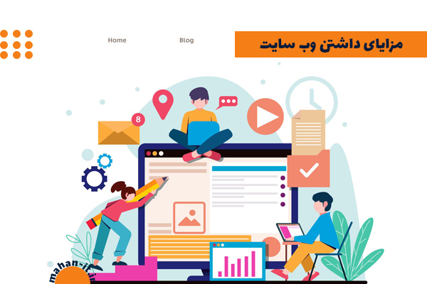 چرا باید وب سایت داشته باشیم